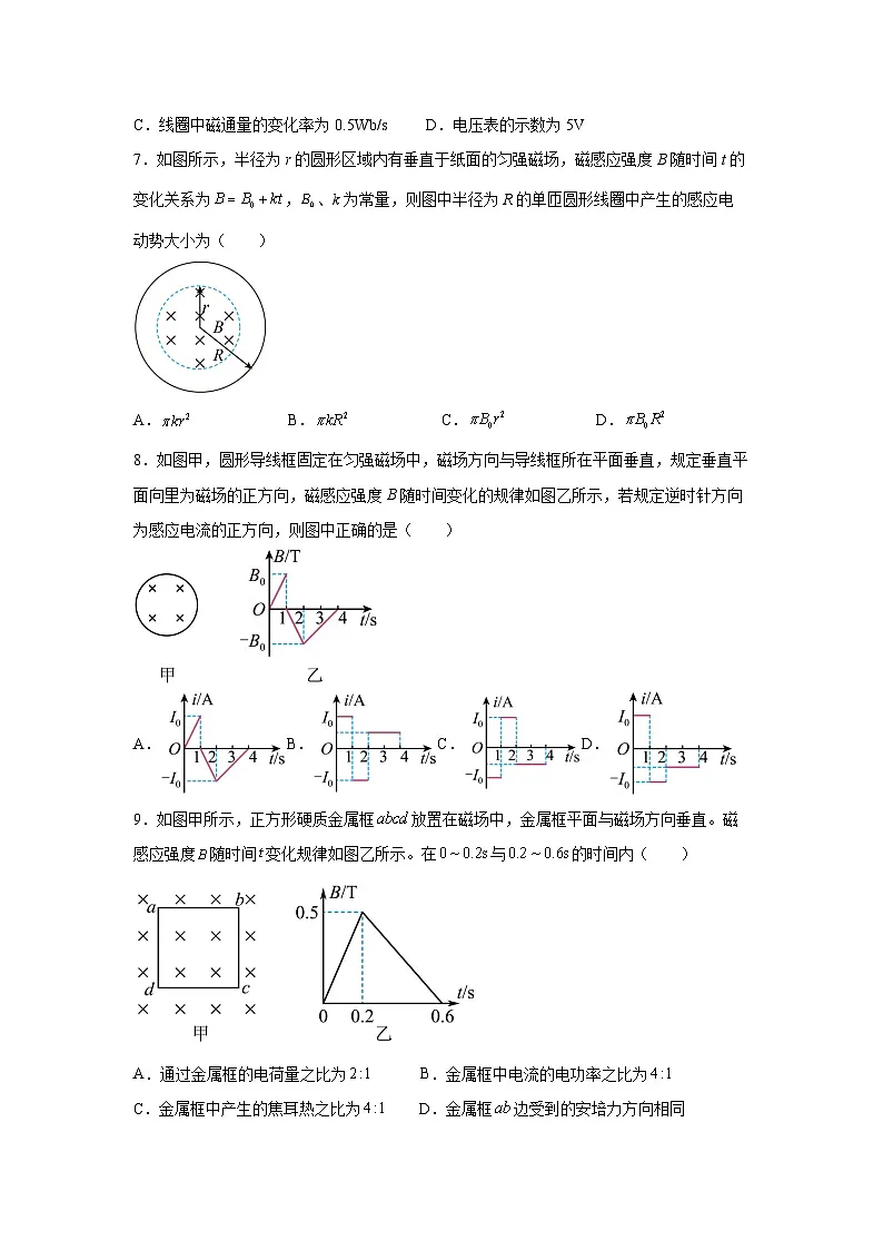 (人教版)选择性必修第二册高二物理同步课后培优练习2.2法拉第电磁感应定律(练习)(原卷版)第3页