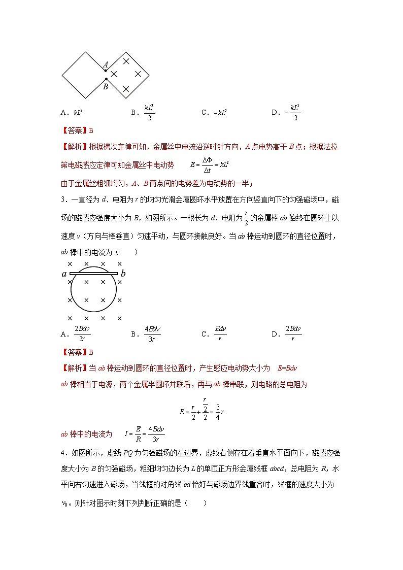 (人教版)选择性必修第二册高二物理同步课后培优练习2.2法拉第电磁感应定律(练习)(解析版)第2页