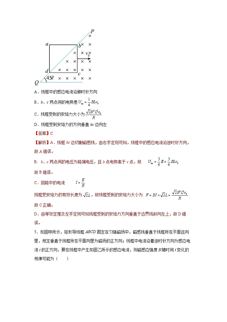 (人教版)选择性必修第二册高二物理同步课后培优练习2.2法拉第电磁感应定律(练习)(解析版)第3页