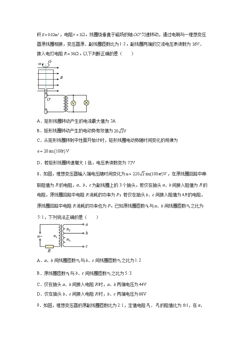 (人教版)选择性必修第二册高二物理同步课后培优练习3.3变压器(练习)(原卷版)第3页