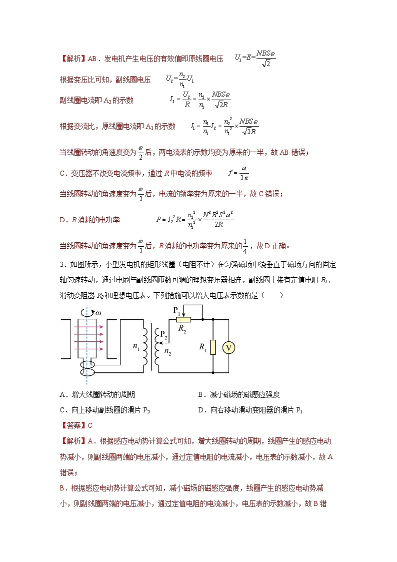 (人教版)选择性必修第二册高二物理同步课后培优练习3.3变压器(练习)(解析版)第2页