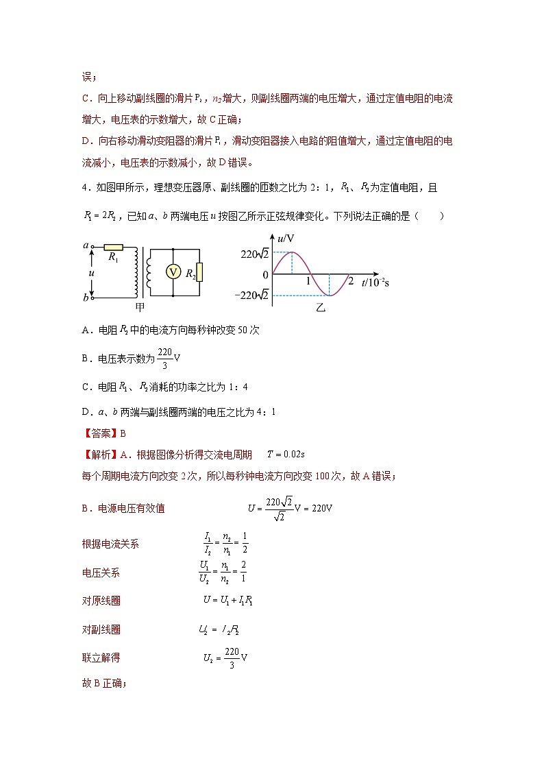 (人教版)选择性必修第二册高二物理同步课后培优练习3.3变压器(练习)(解析版)第3页