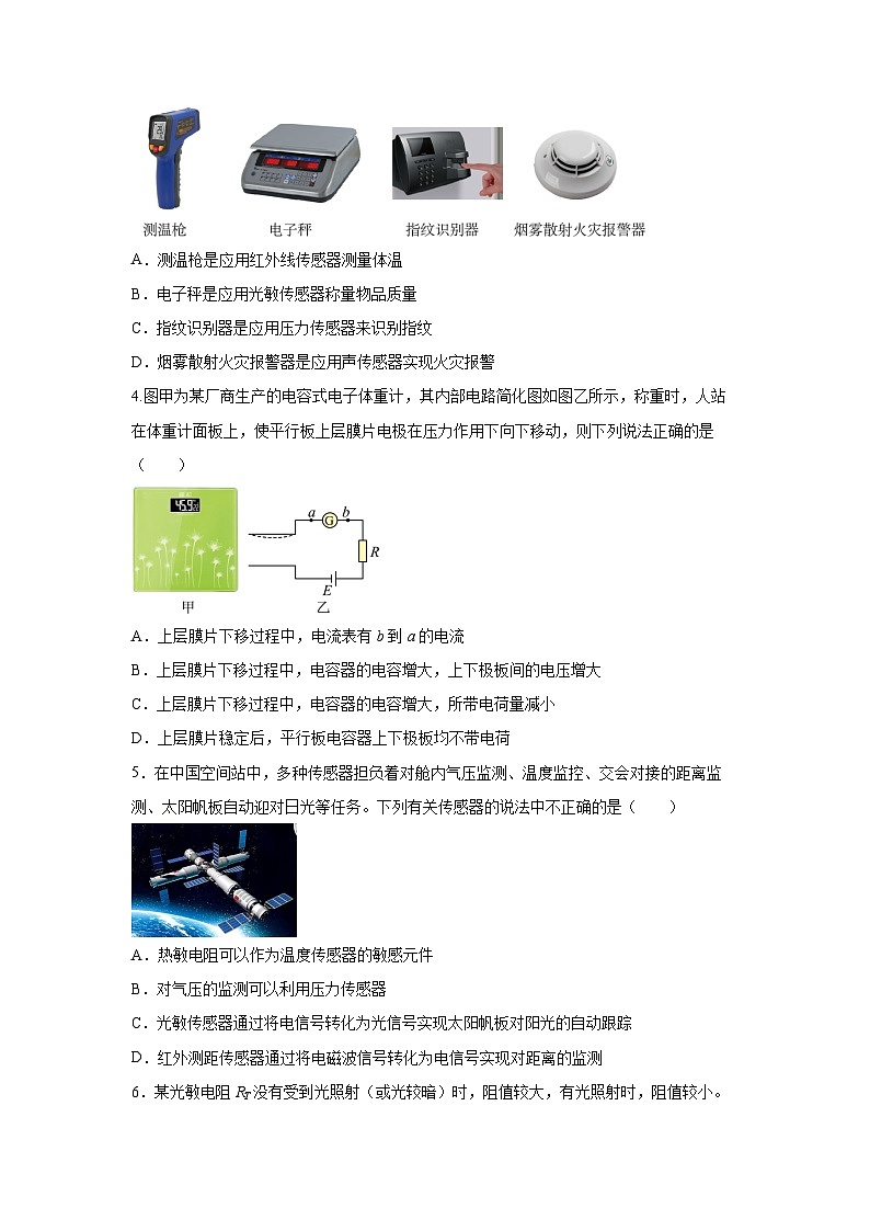 (人教版)选择性必修第二册高二物理同步课后培优练习5.2常见传感器的工作原理及应用(练习)(原卷版)第2页