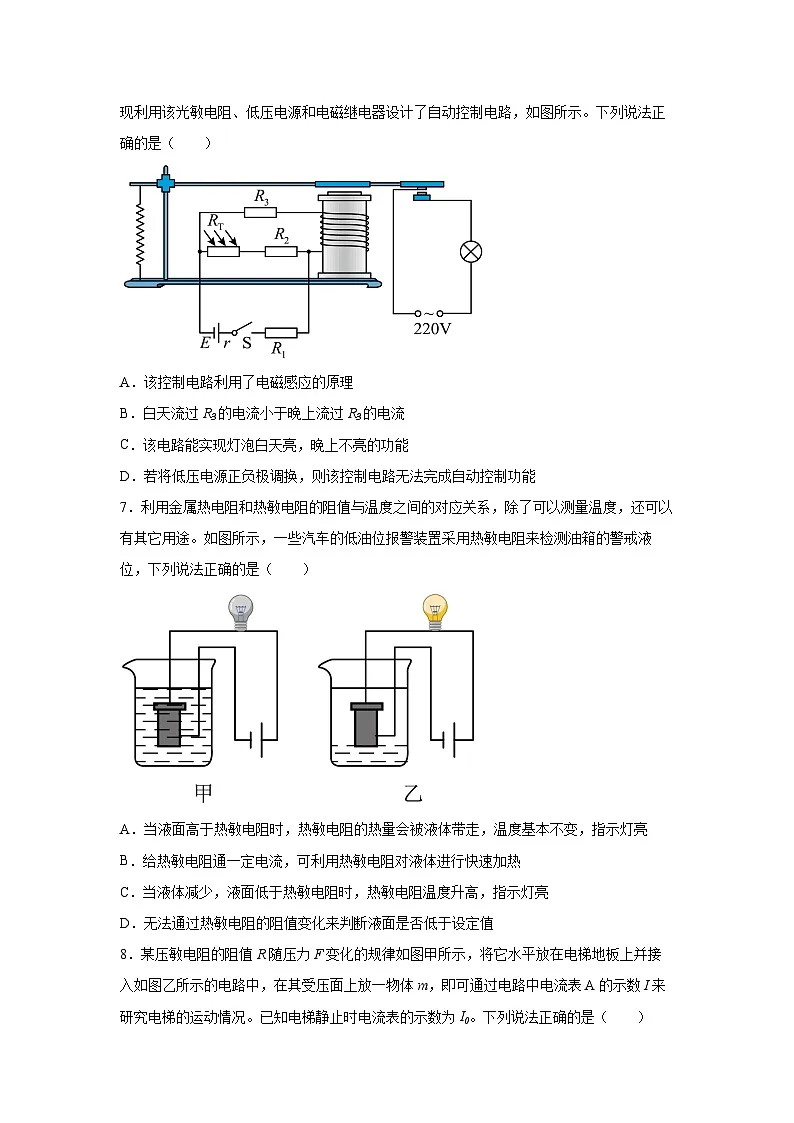 (人教版)选择性必修第二册高二物理同步课后培优练习5.2常见传感器的工作原理及应用(练习)(原卷版)第3页