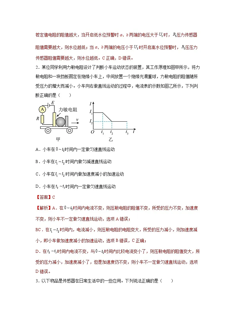 (人教版)选择性必修第二册高二物理同步课后培优练习5.2常见传感器的工作原理及应用(练习)(解析版)第2页