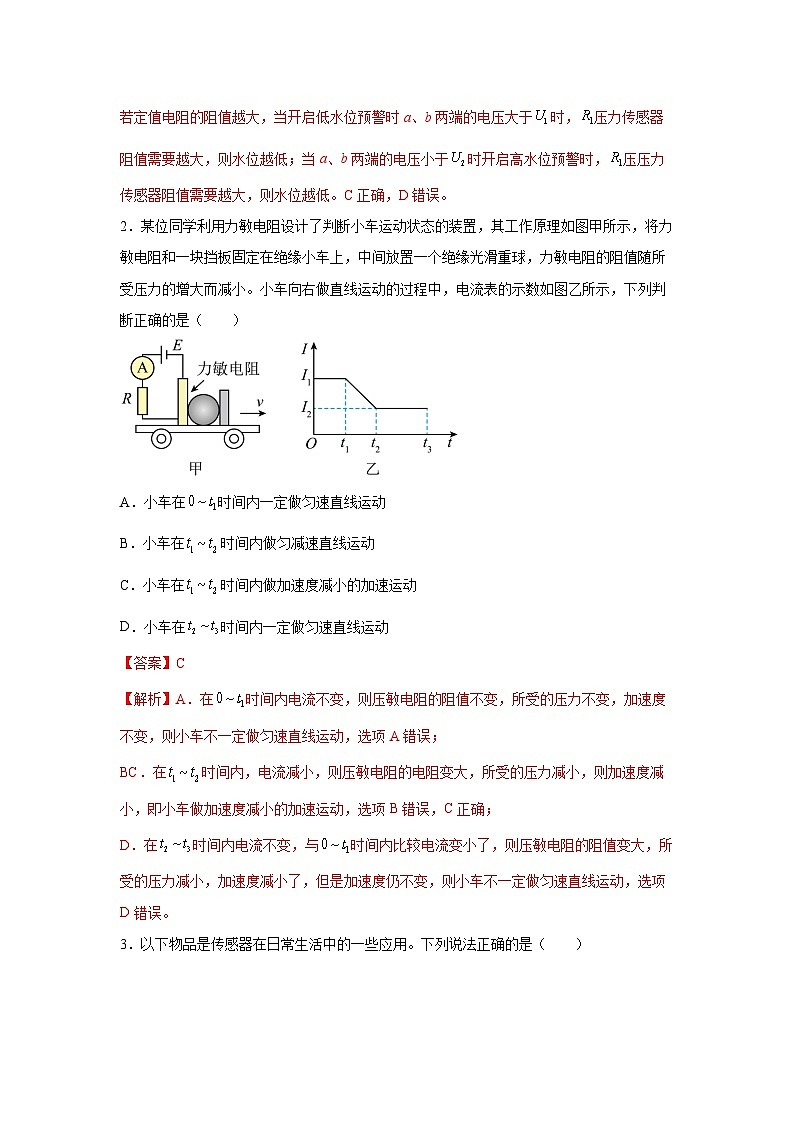 (人教版)选择性必修第二册高二物理同步课后培优练习5.2常见传感器的工作原理及应用(练习)(解析版)第2页