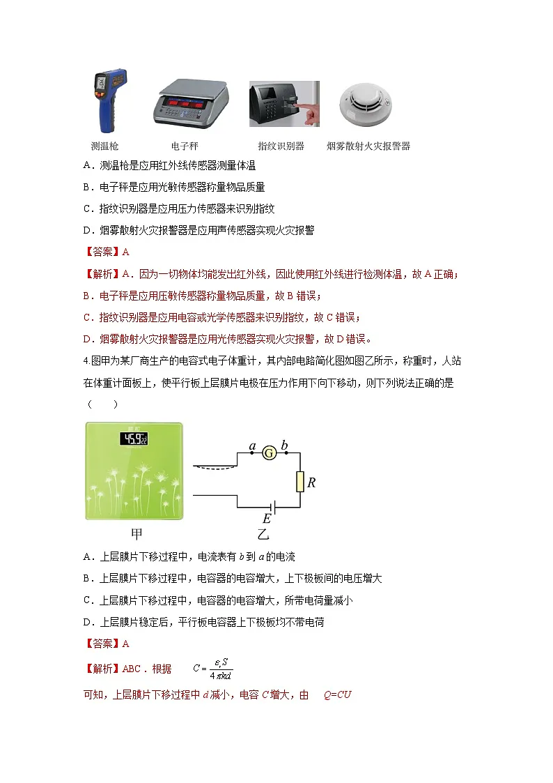 (人教版)选择性必修第二册高二物理同步课后培优练习5.2常见传感器的工作原理及应用(练习)(解析版)第3页