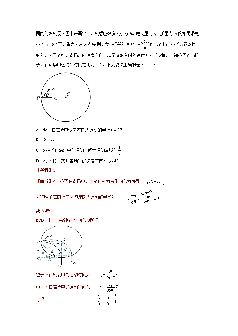 (人教版)选择性必修第二册高二物理同步课后培优练习1.3带电粒子在磁场中的运动(练习)(解析版)第2页