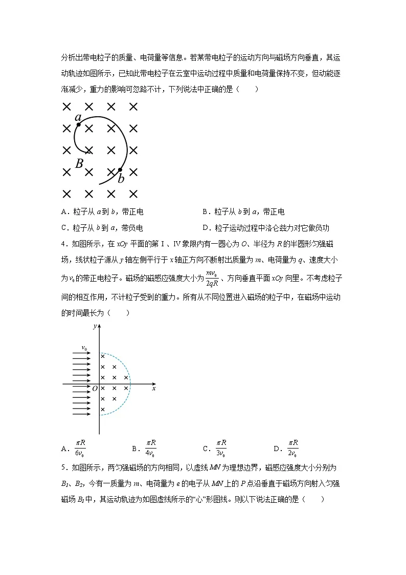 (人教版)选择性必修第二册高二物理同步课后培优练习1.3带电粒子在磁场中的运动(练习)(原卷版)第2页