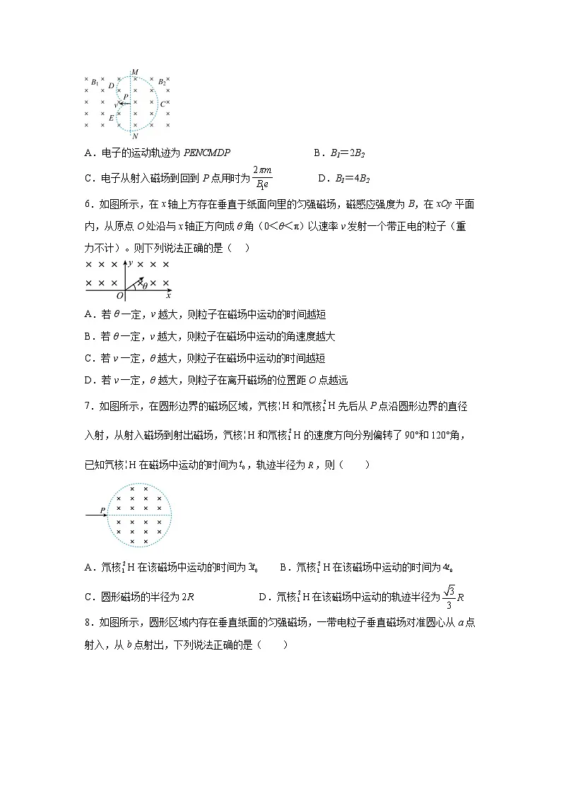 (人教版)选择性必修第二册高二物理同步课后培优练习1.3带电粒子在磁场中的运动(练习)(原卷版)第3页