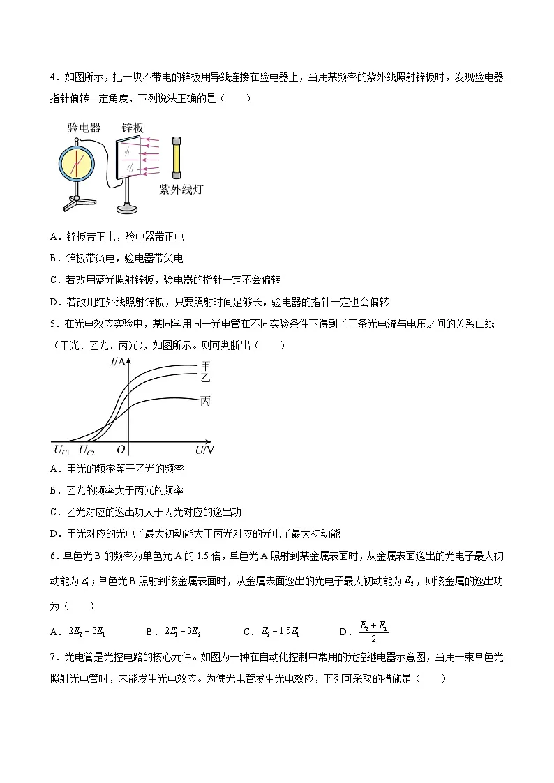(人教版)选择性必修第三册高二物理同步课后培优练习4.6本章复习提升(原卷版)第3页