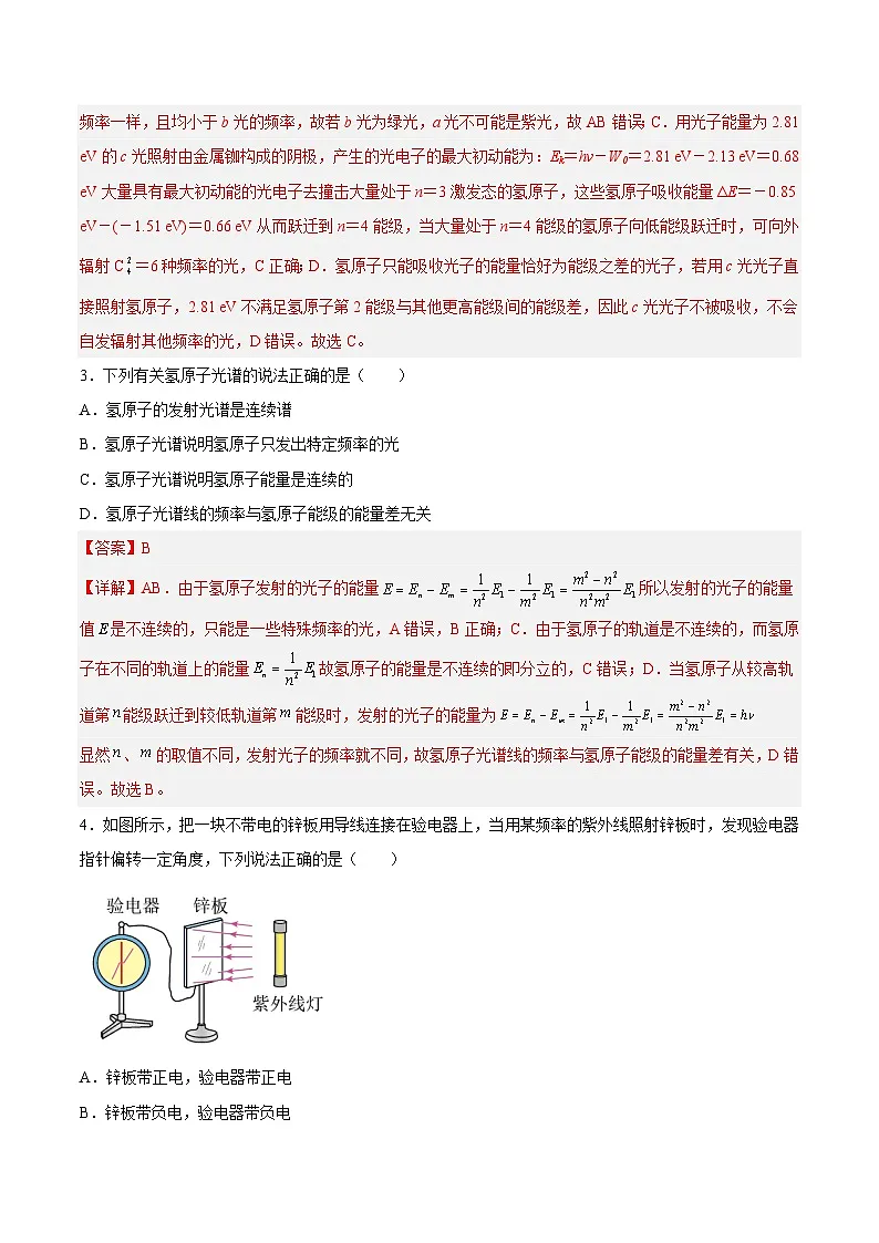 (人教版)选择性必修第三册高二物理同步课后培优练习4.6本章复习提升(解析版)第3页