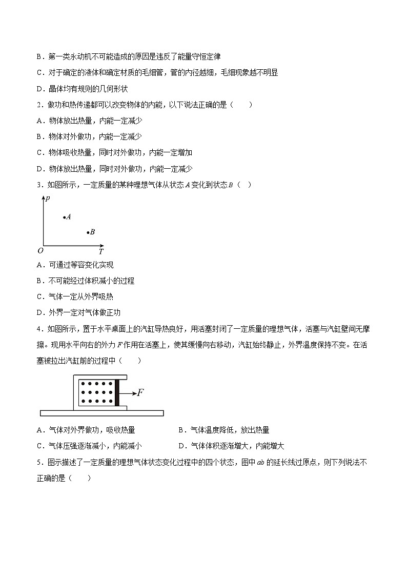 (人教版)选择性必修第三册高二物理同步课后培优练习3.5本章复习提升(原卷版)第2页