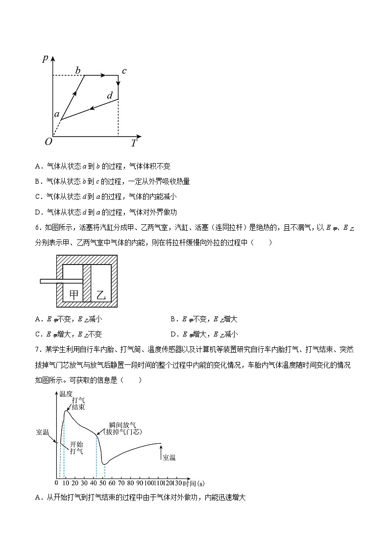 (人教版)选择性必修第三册高二物理同步课后培优练习3.5本章复习提升(原卷版)第3页