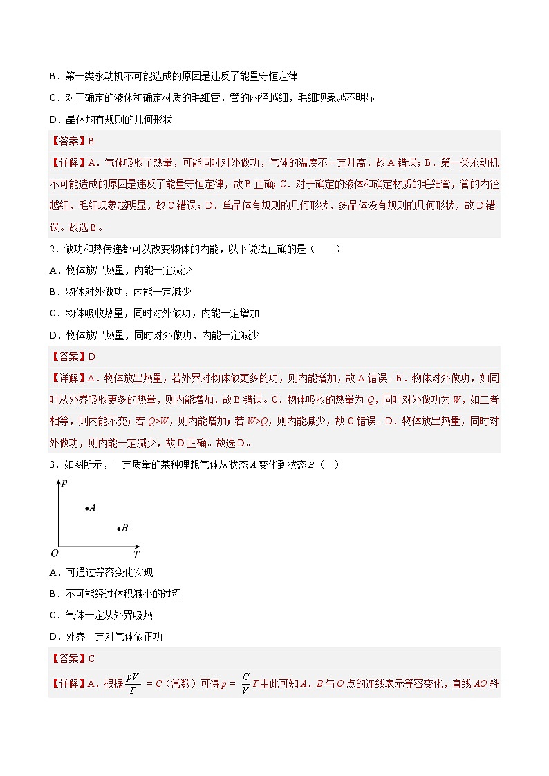 (人教版)选择性必修第三册高二物理同步课后培优练习3.5本章复习提升(解析版) 第2页