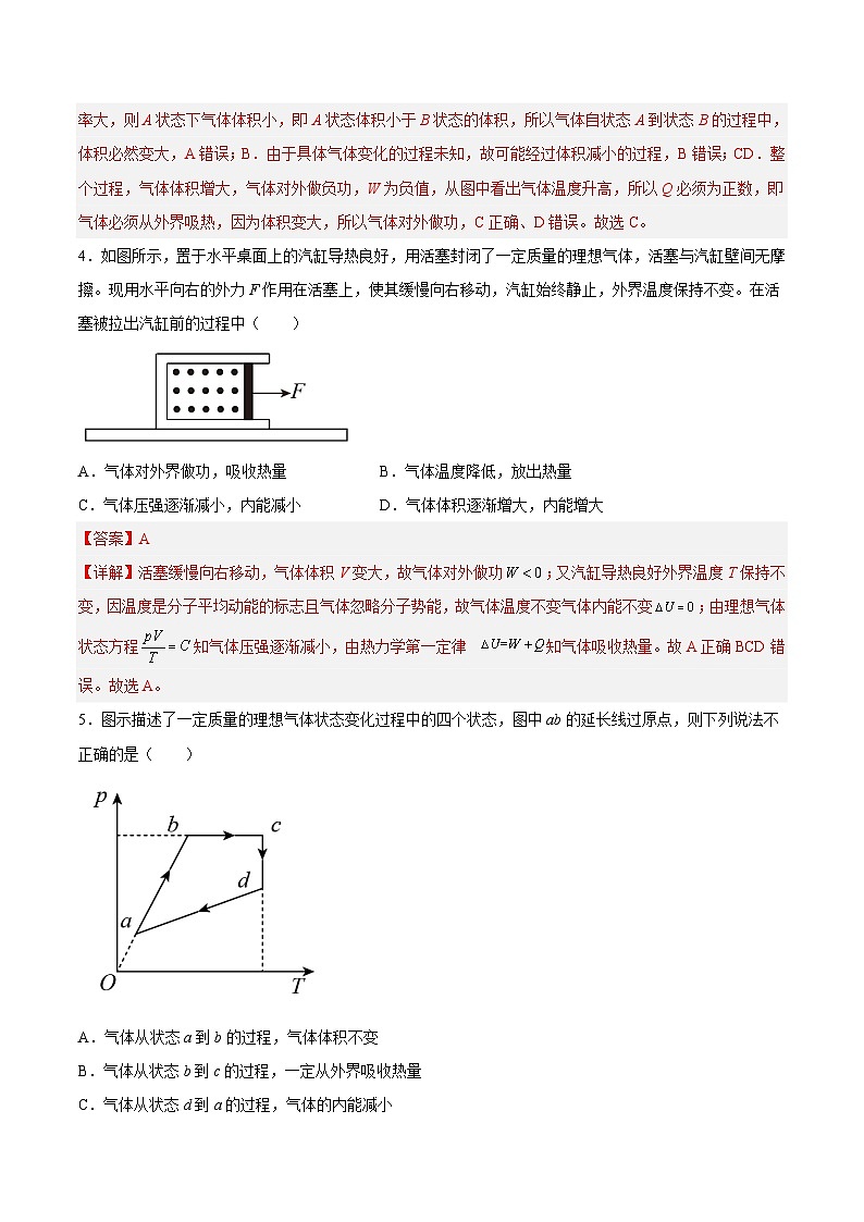 (人教版)选择性必修第三册高二物理同步课后培优练习3.5本章复习提升(解析版) 第3页