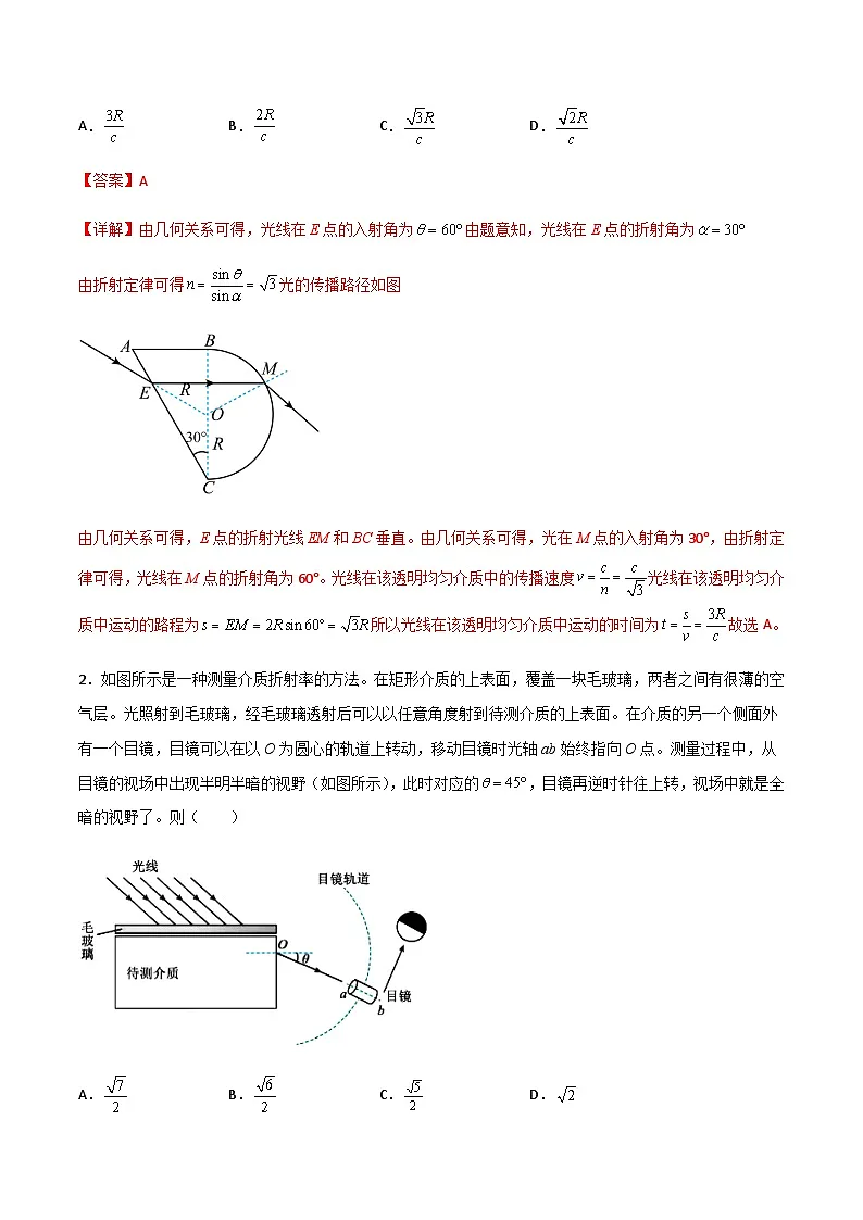 (人教版)高二物理上学期期末复习训练专题09 光学(知识梳理+专题过关)(解析版)第2页