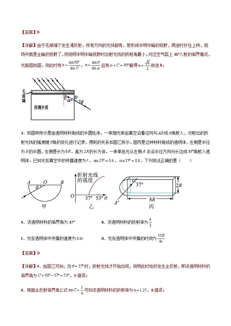 (人教版)高二物理上学期期末复习训练专题09 光学(知识梳理+专题过关)(解析版)第3页