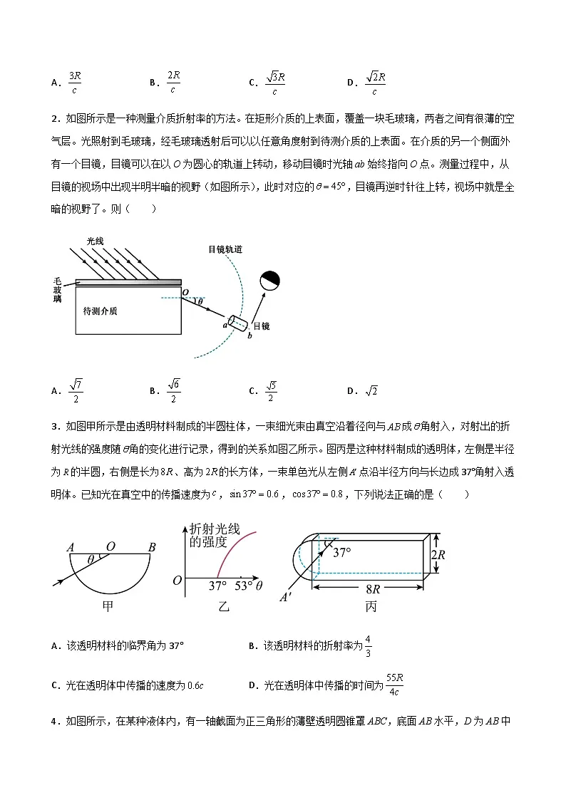 (人教版)高二物理上学期期末复习训练专题09 光学(知识梳理+专题过关)(原卷版)第2页