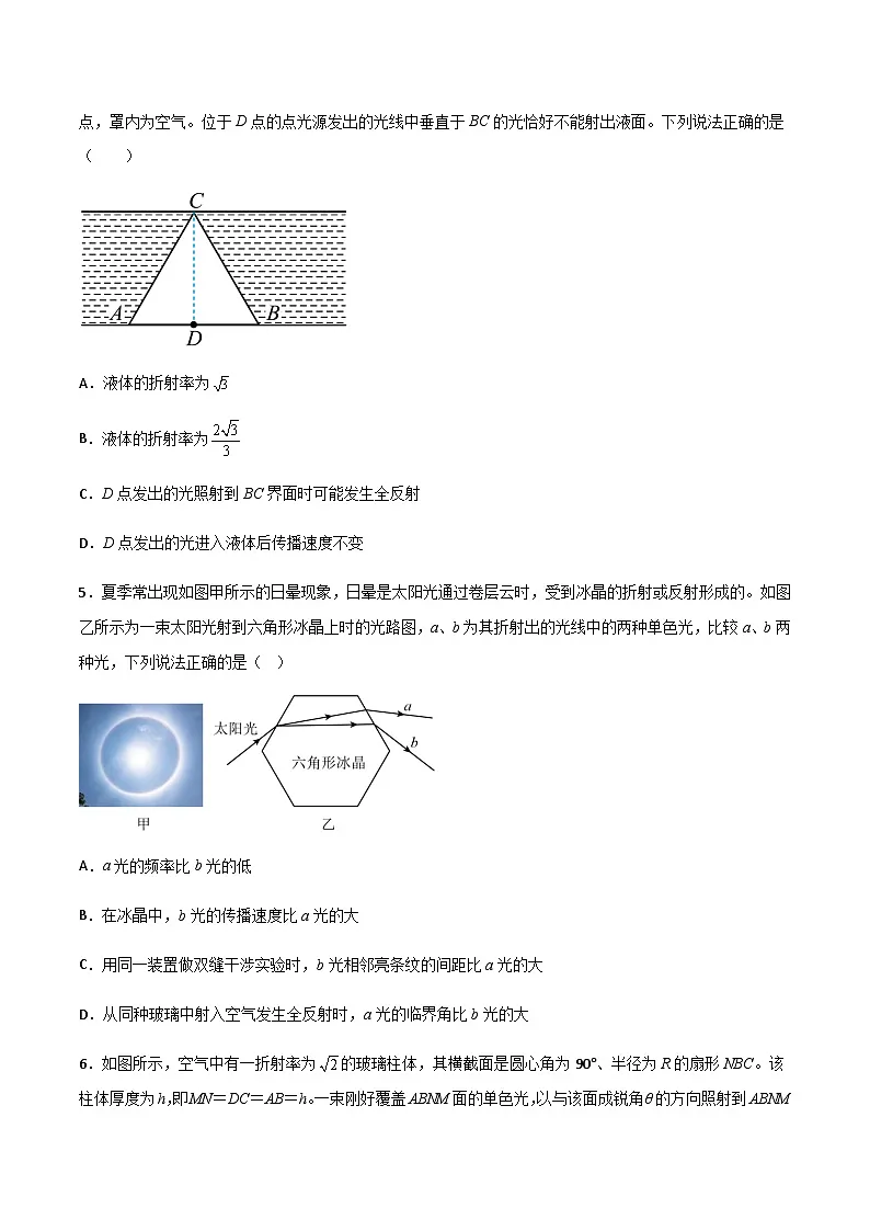 (人教版)高二物理上学期期末复习训练专题09 光学(知识梳理+专题过关)(原卷版)第3页
