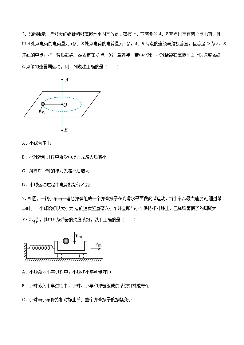 (人教版)高二物理上学期期末模拟预测卷01(原卷版)第2页