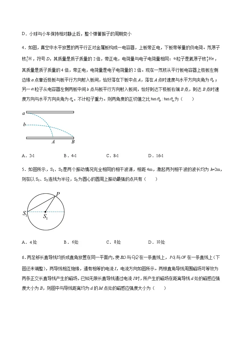 (人教版)高二物理上学期期末模拟预测卷01(原卷版)第3页