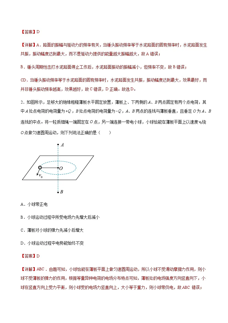 (人教版)高二物理上学期期末模拟预测卷01(解析版)第2页