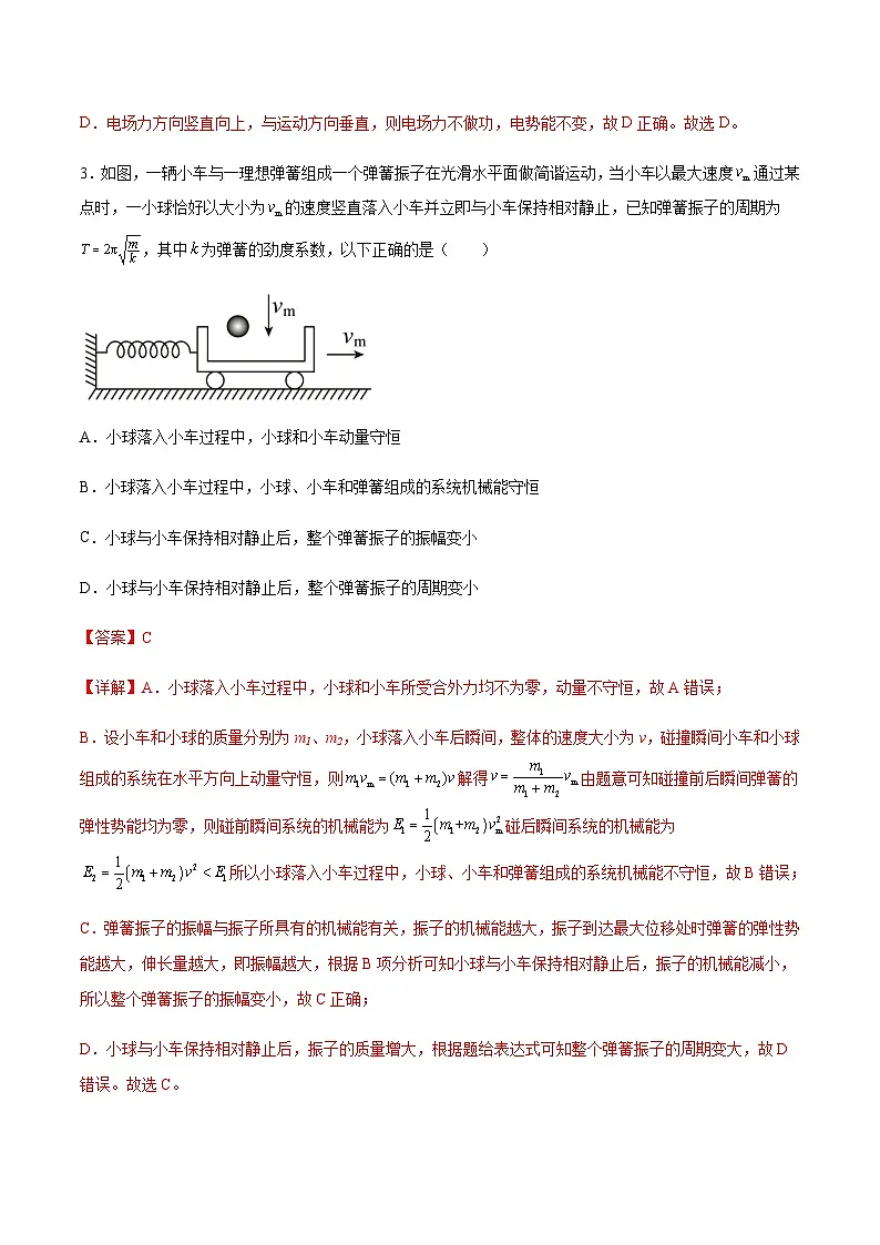 (人教版)高二物理上学期期末模拟预测卷01(解析版)第3页