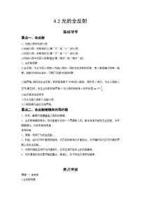 人教版 (2019)选择性必修 第一册全反射课后复习题