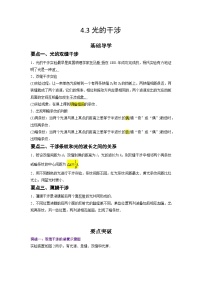 高中物理人教版 (2019)选择性必修 第一册光的干涉课后作业题