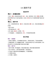 人教版 (2019)选择性必修 第一册波的干涉同步练习题