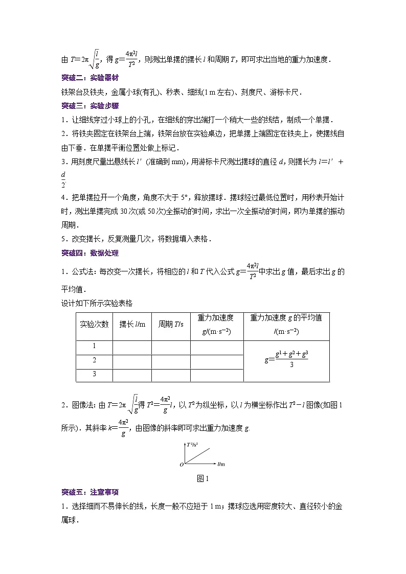 (人教版)选择性必修第一册高二物理同步学案2.5 实验:用单摆测量重力加速度(解析版)第2页