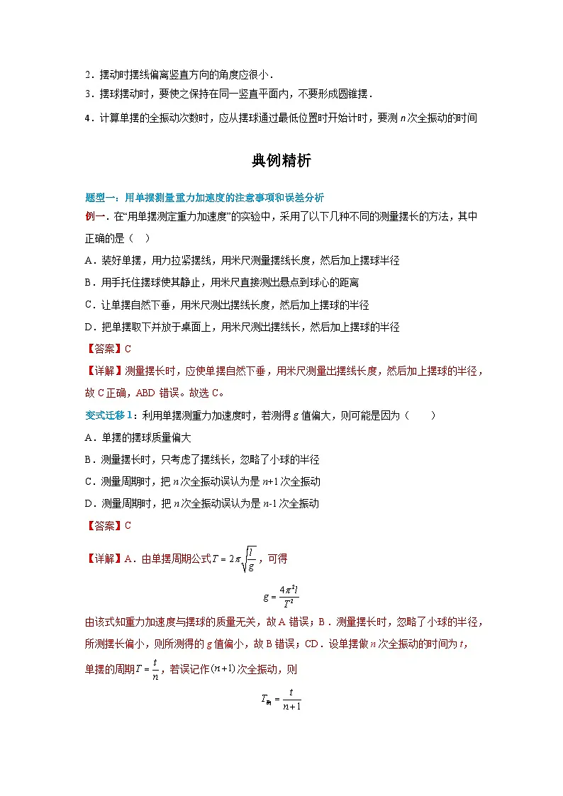 (人教版)选择性必修第一册高二物理同步学案2.5 实验:用单摆测量重力加速度(解析版)第3页