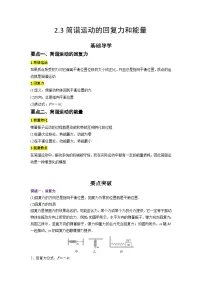 选择性必修 第一册简谐运动的回复力和能量巩固练习