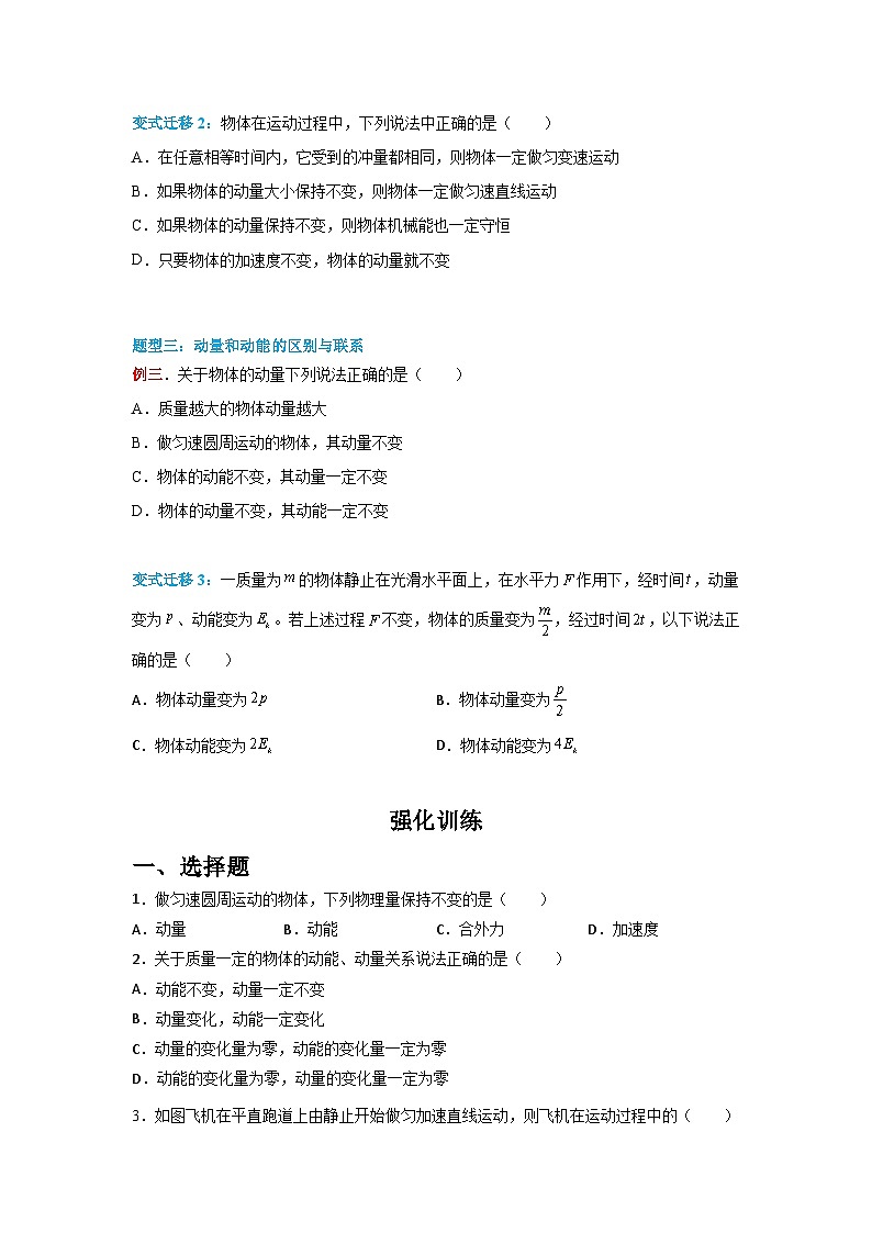 (人教版)选择性必修第一册高二物理同步学案1.1 动量(原卷版)第3页