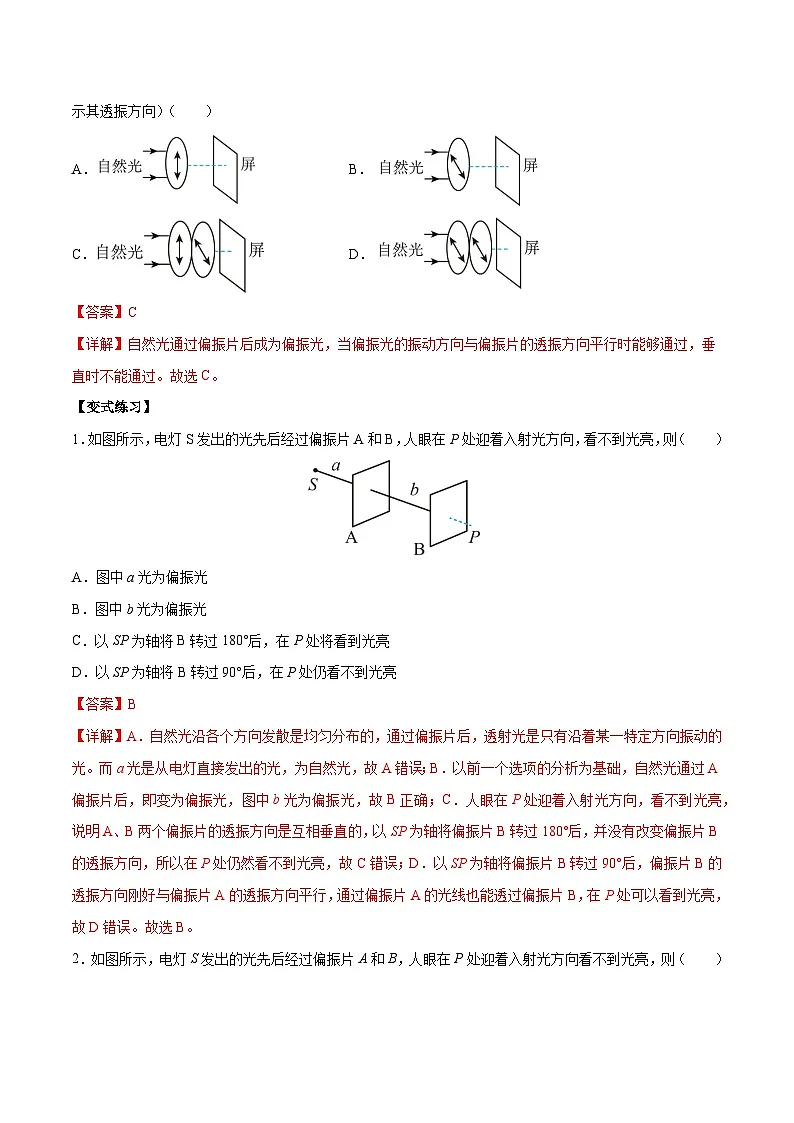 (人教版)选择性必修第一册高二物理上学期同步学案+巩固练习4.6 光的偏振 激光(解析版)第2页