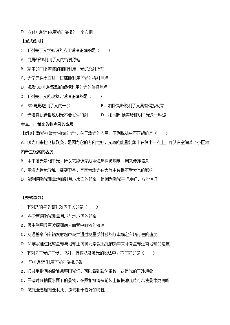 (人教版)选择性必修第一册高二物理上学期同步学案+巩固练习4.6 光的偏振 激光(原卷版)第3页