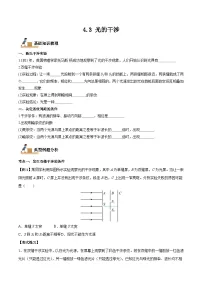 人教版 (2019)选择性必修 第一册光的干涉课后复习题