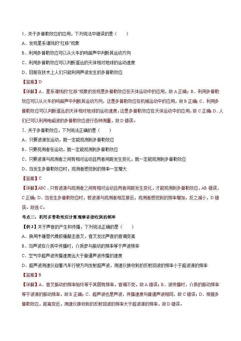 (人教版)选择性必修第一册高二物理上学期同步学案+巩固练习3.5 多普勒效应(解析版)第2页