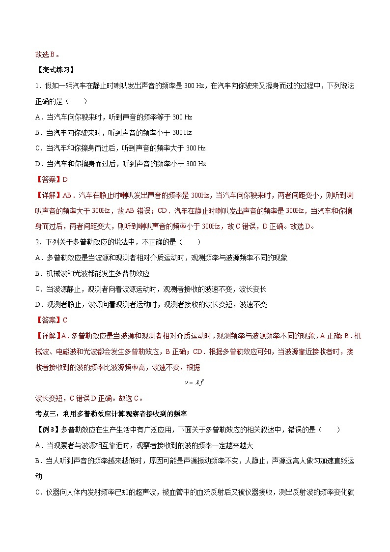 (人教版)选择性必修第一册高二物理上学期同步学案+巩固练习3.5 多普勒效应(解析版)第3页