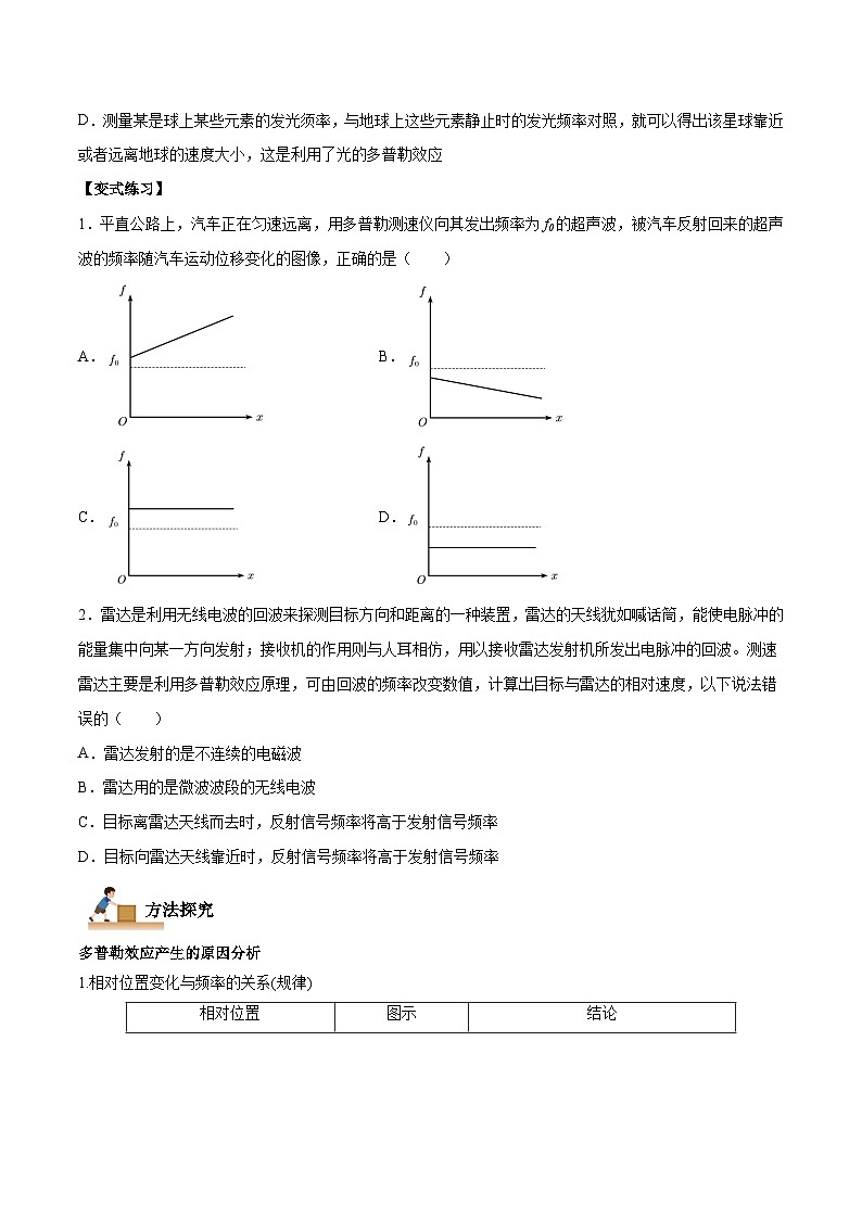 (人教版)选择性必修第一册高二物理上学期同步学案+巩固练习3.5 多普勒效应(原卷版)第3页