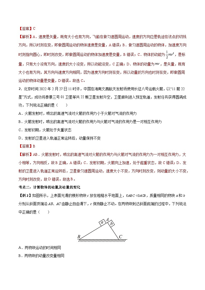 (人教版)选择性必修第一册高二物理上学期同步学案+巩固练习1.1 动量(解析版)第2页