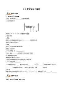 高中物理人教版 (2019)选择性必修 第一册简谐运动的描述课时训练