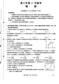 河北省2025-2026学年高三上学期12月联考（26-150C）物理试卷（含答案）