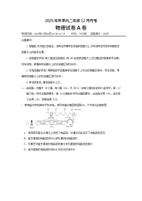 湖北省重点高中智学联盟2025-2026学年高二上学期12月月考物理试题