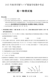 广西南宁市4+N联盟学校2025-2026学年高一上学期期中考试物理试卷
