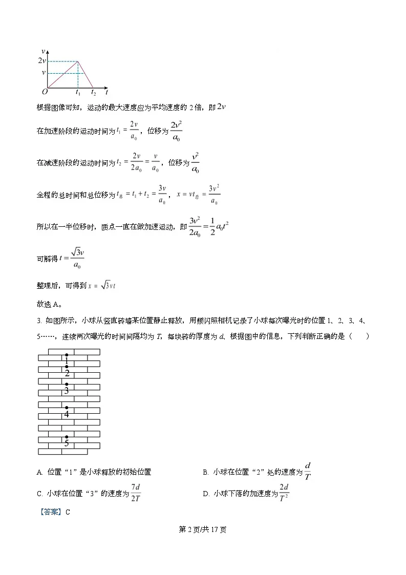 重庆市复旦中学教共体2025-2026学年高一上学期第二次段考物理试题 Word版含解析第2页