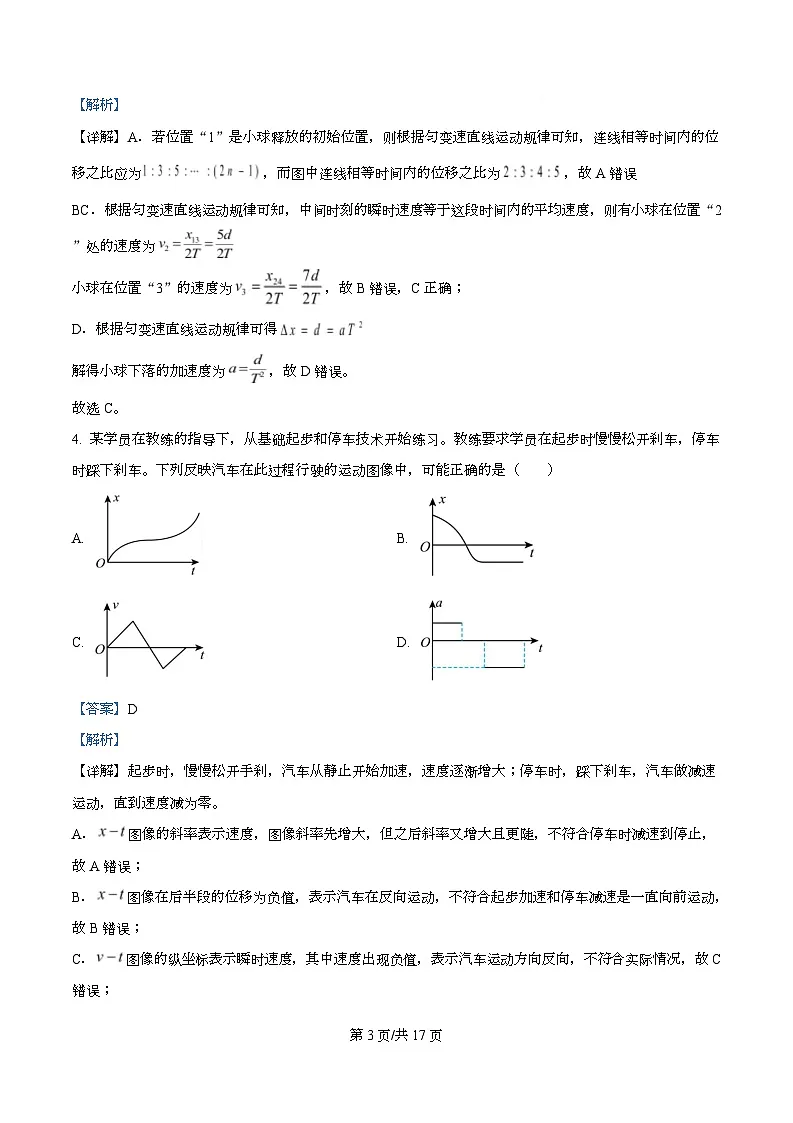 重庆市复旦中学教共体2025-2026学年高一上学期第二次段考物理试题 Word版含解析第3页
