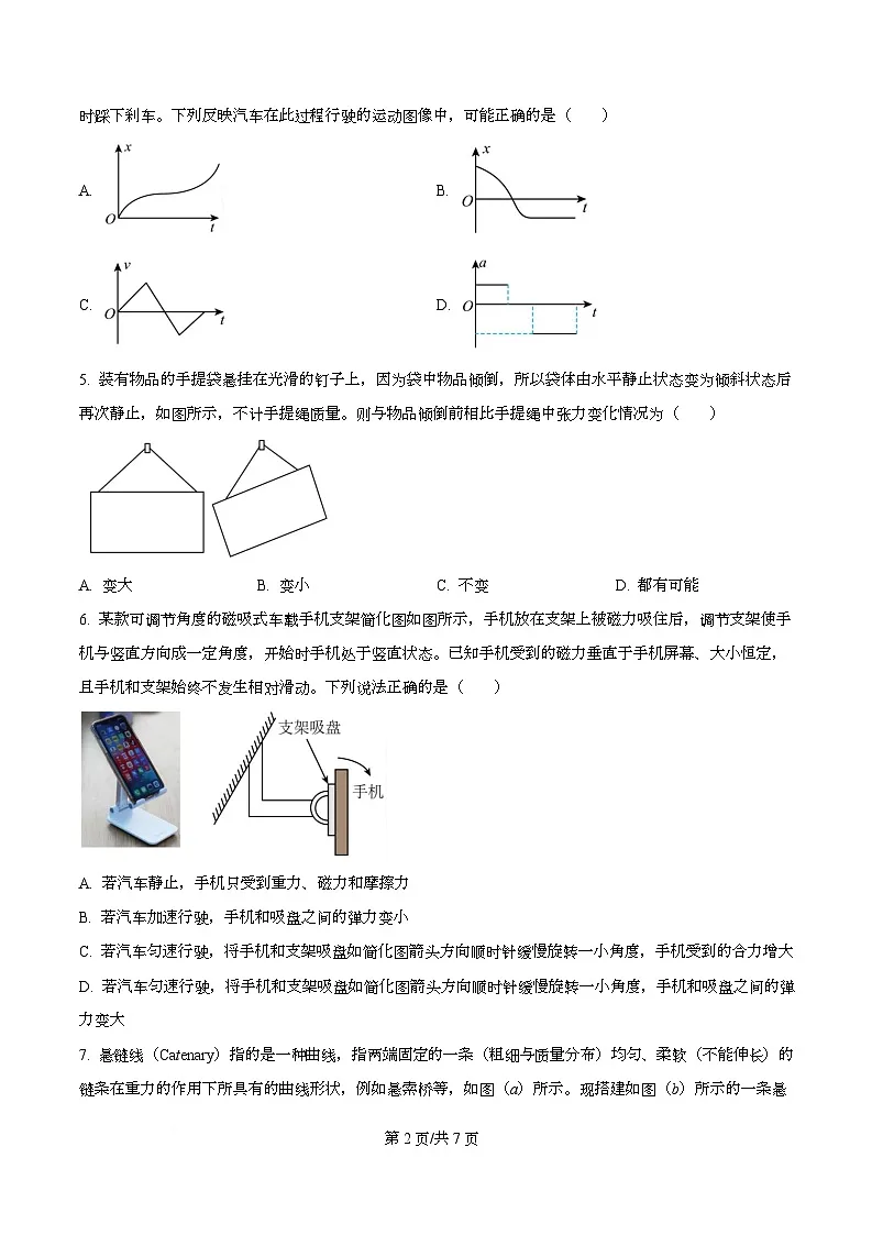 重庆市复旦中学教共体2025-2026学年高一上学期第二次段考物理试题(原卷版)第2页