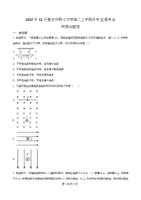 重庆市黔江中学2025-2026学年高二上学期12月月考监督考试物理试题(Word版附解析)
